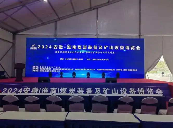 淮南第四届煤炭博览会